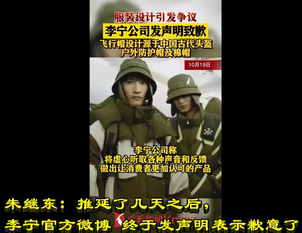朱继东：推延了几天之后，李宁官方微博 终于发声明表示歉意了