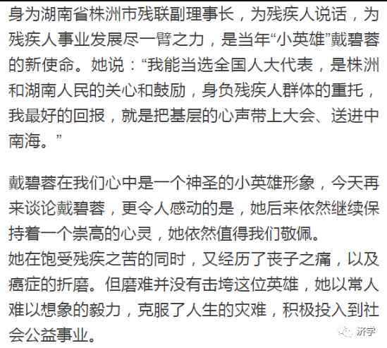 小英雄戴碧蓉三次见到毛主席：她勇救小孩于火车前