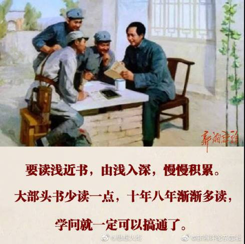 让我们向毛主席学习如何读书 努力读好毛主席的书