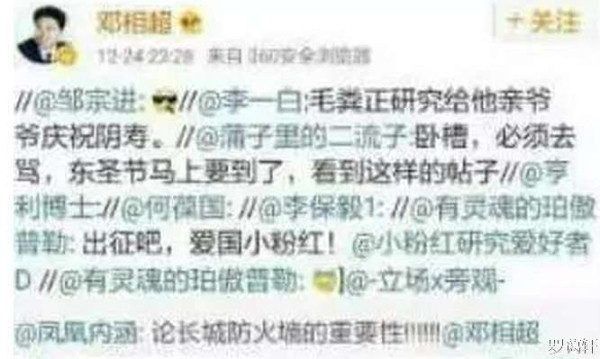 邓相超罪证截图集