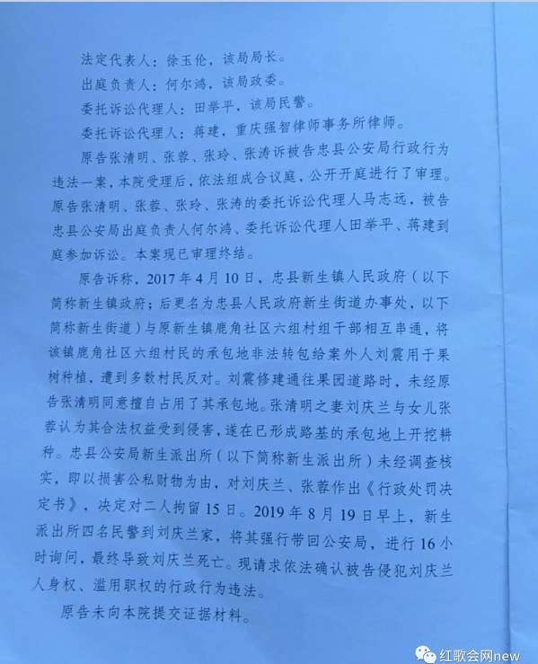 刘庆兰离奇死亡案终开庭，重庆忠县公安局被判违法