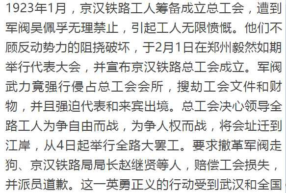 毛主席两次为二七烈士纪念碑题词