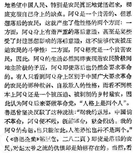 姚文元：从阿Q到梁生宝