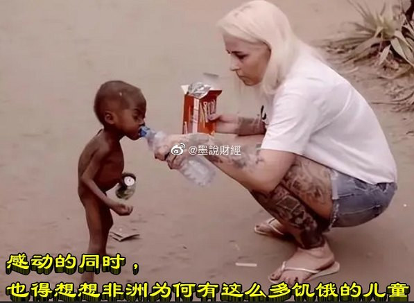 感动的同时，也得想想非洲为何有这么多饥饿的儿童