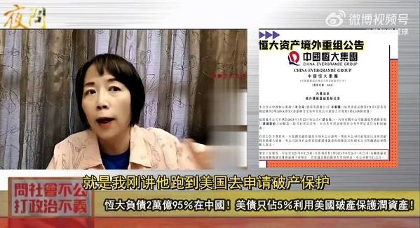 黄智贤：恒大是重大经济犯罪！岂容债留中国，钱润美国