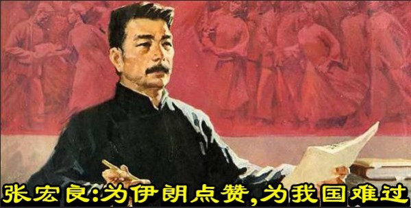 ​张宏良：为伊朗点赞，为我国难过