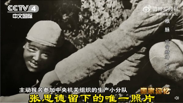 张思德留下的唯一照片