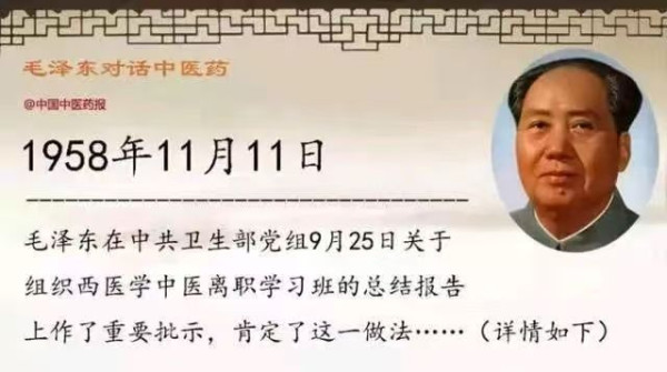 今天，让我们一起重温毛主席对中医药的重要指示!