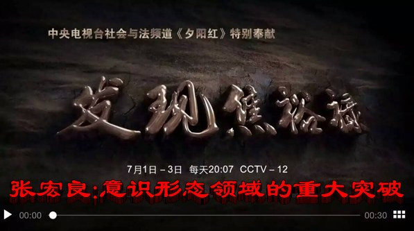 张宏良：意识形态领域的重大突破