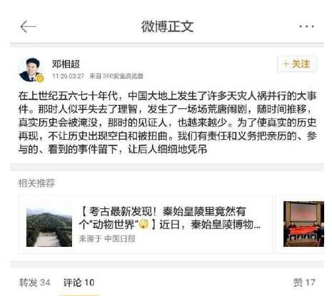 邓相超罪证截图集
