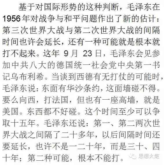 毛主席对战争与和平的思考与应对