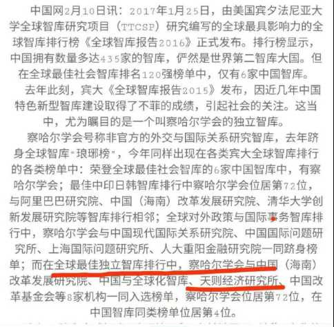 明德先生｜【神秘的察哈尔学会浮出了水面：中国人，你为什么不先跪？】