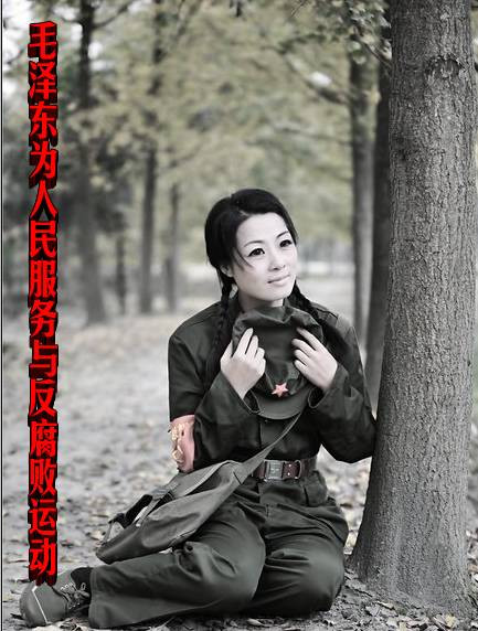 章鼎成： 毛泽东为人民服务与反腐败运动