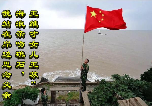 王继才女儿王苏：海浪亲吻礁石，我站在岸边思念父亲