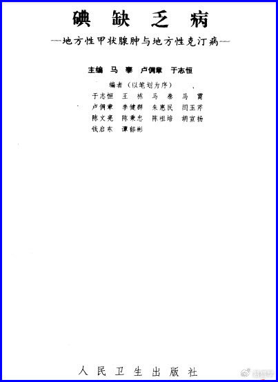 慕盛学:1990年中国就出现了严重的补碘过量