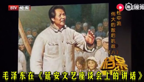 毛泽东在《延安文艺座谈会上的讲话》