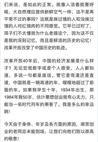 和党媒一起，庆贺柳传志八十大寿，回味那段流逝的岁月