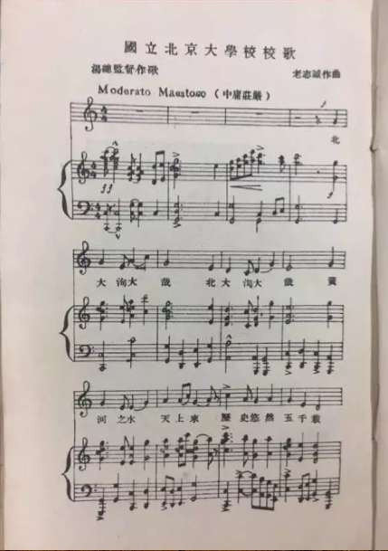 百廿北大,校歌何在?