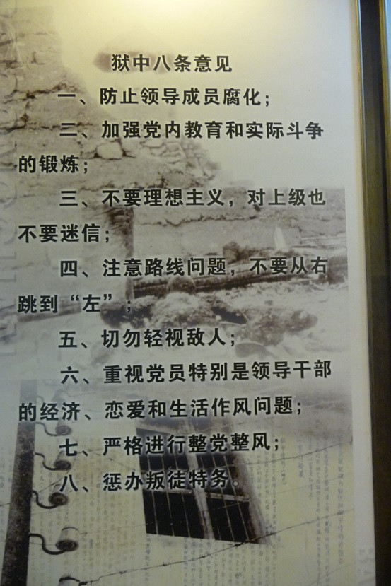 “狱中八条”给当代中国共产党人究竟什么警示？