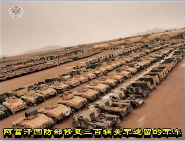 阿富汗国防部修复三百辆美军遗留的军车