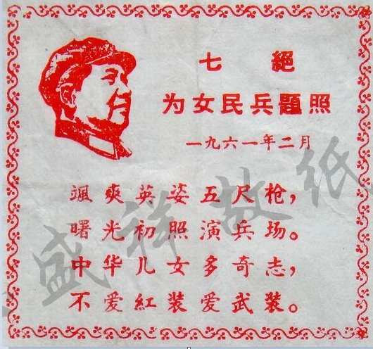 七绝·为女民兵题照