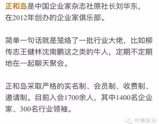刘东华和秘密组织“正和岛”究竟想干什么（综合）
