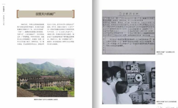 备战备荒为人民——洪江三线建设纪实