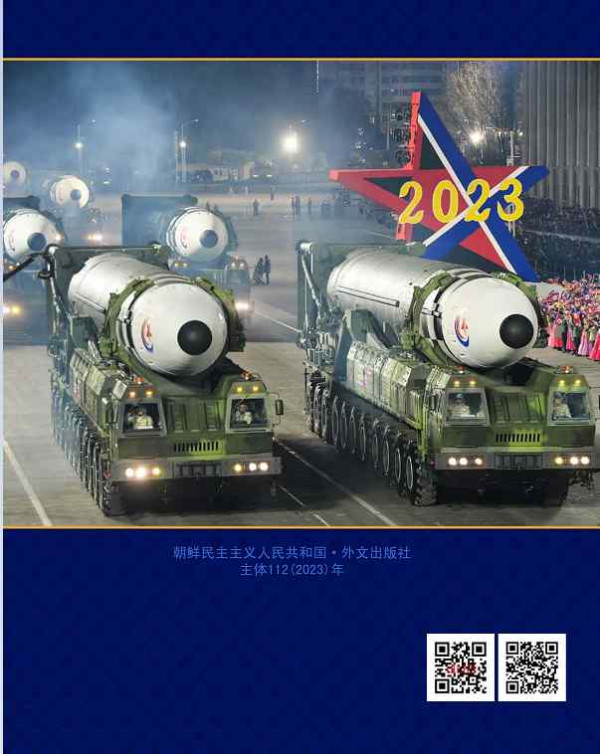 庆祝朝鲜人民军建军75周年阅兵式