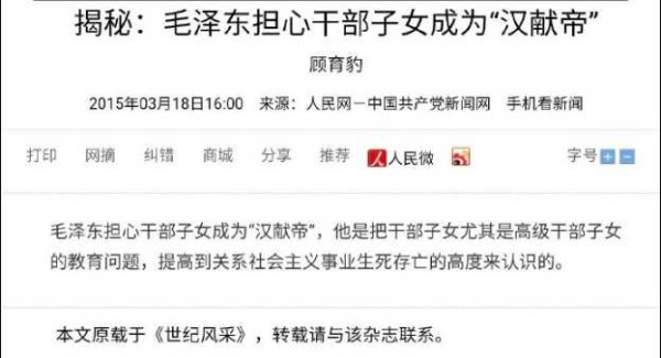 毛主席担心干部子女成为汉献帝