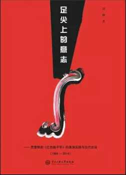 张晴滟：样板戏如何塑造大女主