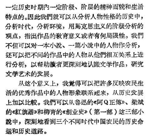 姚文元：从阿Q到梁生宝