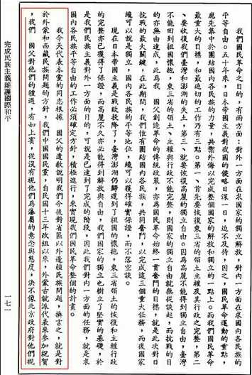 蒋介石：外蒙独立乃实践三民主义的楷模