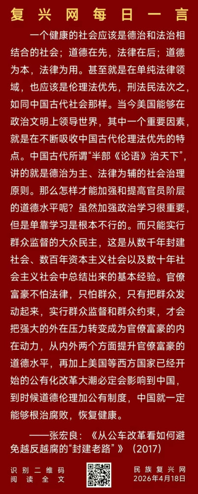 张宏良：目前东方政治文明和社会主义政治文明的复兴已经形成世界潮流