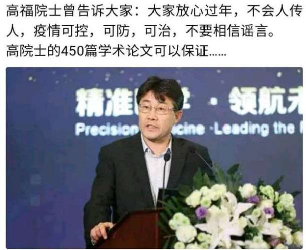 悉数中科院士高福言论，“放心过年、不会人传人”遭网友热议