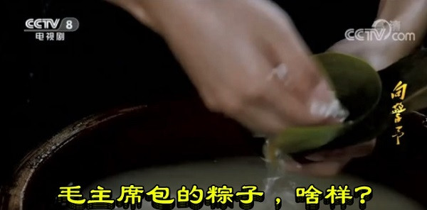 毛主席包的粽子，啥样？
