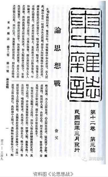 汪晖：“一战”与中国的“思想战”