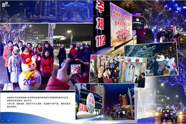 画报《朝鲜》主体112（2023.０1）（三）