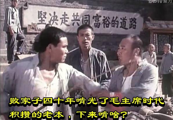 败家子四十年啃光了毛主席时代积攒的老本，下来啃啥？