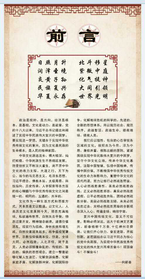 探索中华民族优秀传统文化复兴之路