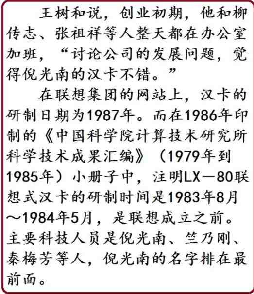 柳传志是如何以“民营化”的名义鲸吞国有资产的