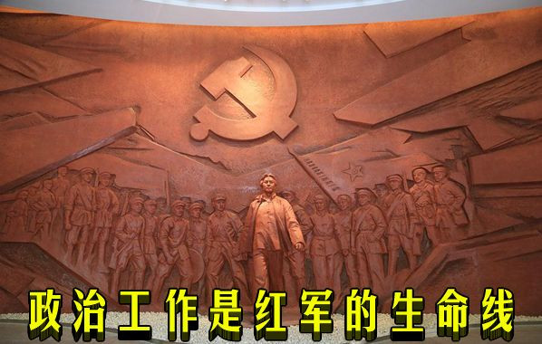 政治工作是红军的生命线