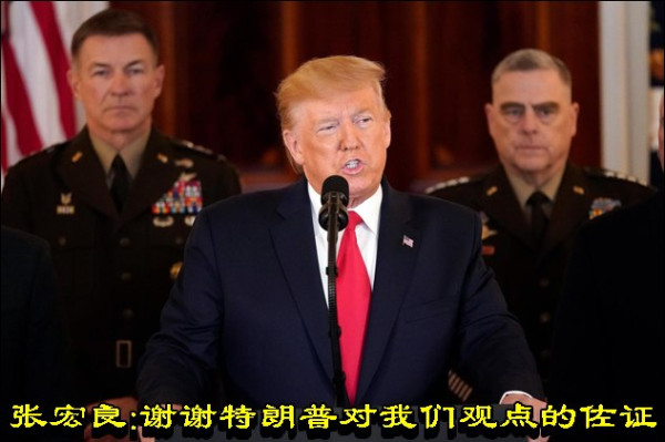 张宏良:“感谢”特朗普对我们观点的佐证