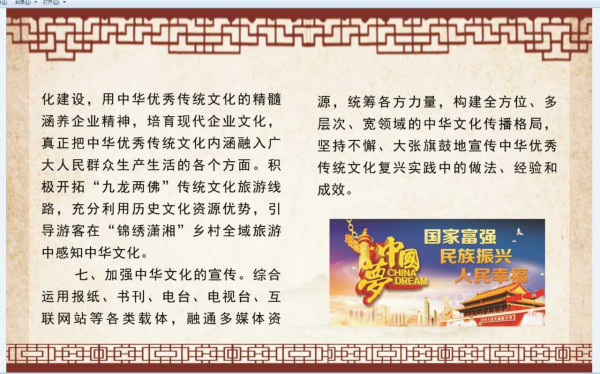 探索中华民族优秀传统文化复兴之路