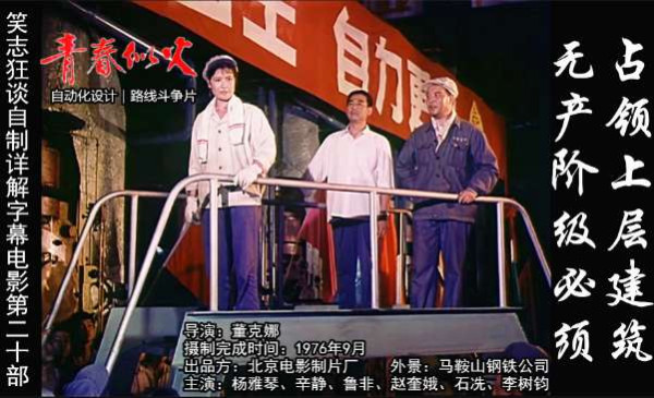 愿促进大众对社会主义时期中国电影的理解：谈谈我做详解字幕的理由