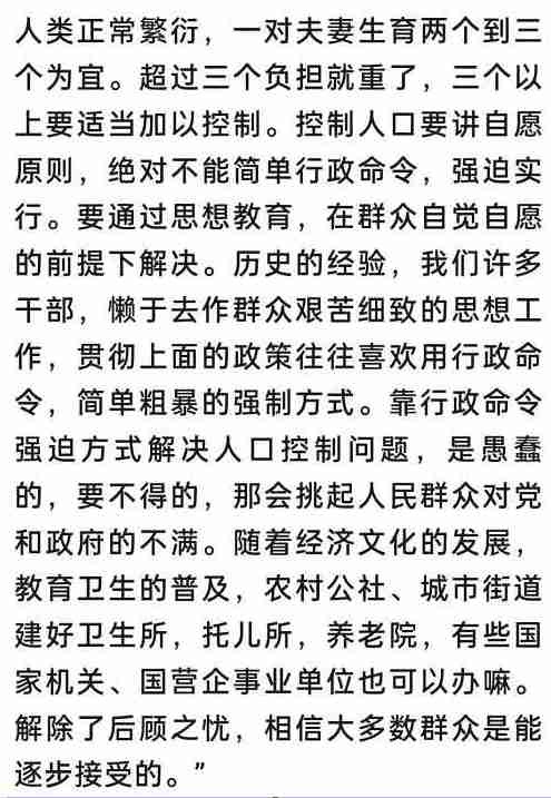 毛远新回忆：毛主席谈控制人口