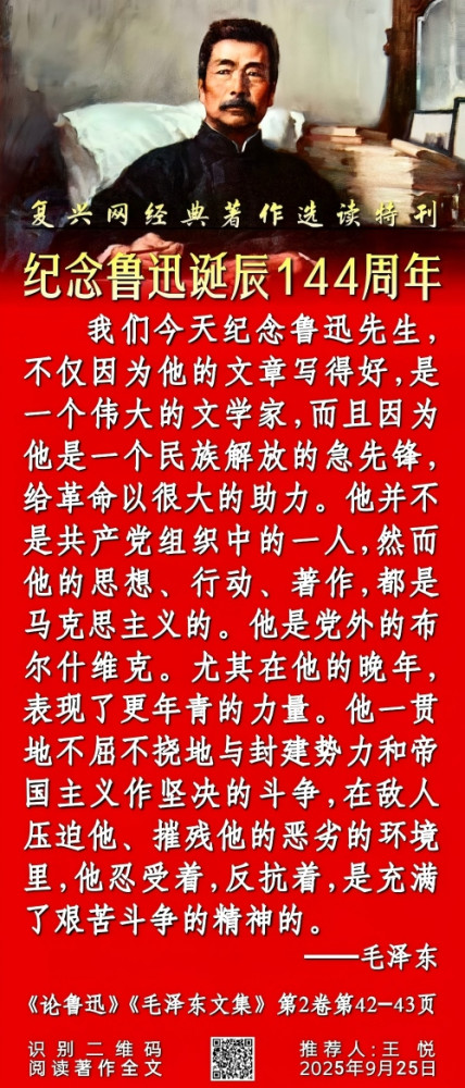 纪念鲁迅诞辰144周年
