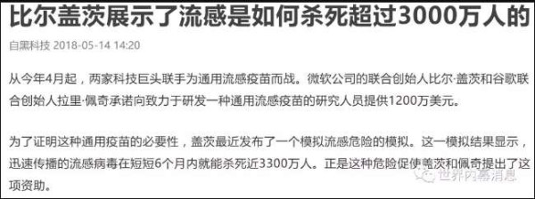 比尔·盖茨的犯罪记录：注射疫苗后印度496,000名儿童瘫痪