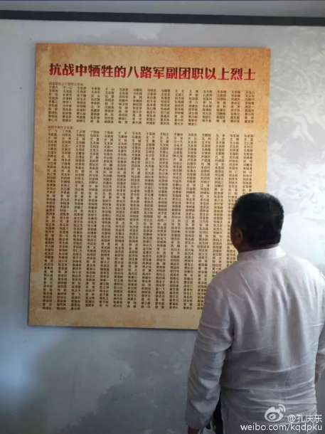 孔庆东：十字岭上话左权