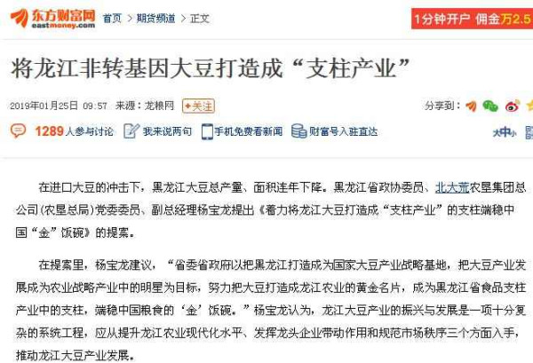 黑龙江决心打造非转基因大豆“支柱产业”，支持！