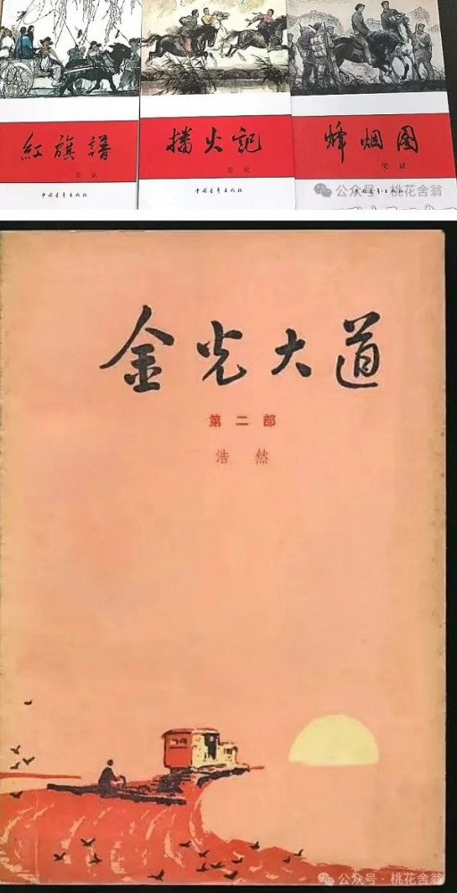 由“红旗谱三部曲”谈谈某类“文艺理论”